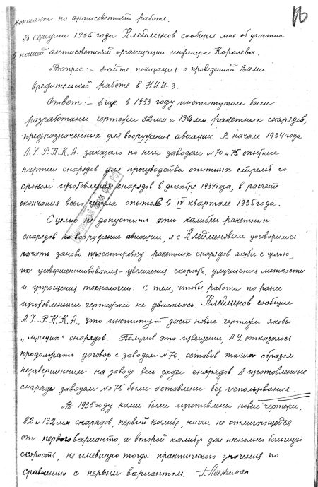 Неизвестный Лангемак. Конструктор «катюш»