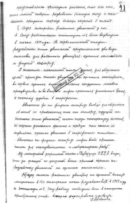 Неизвестный Лангемак. Конструктор «катюш»