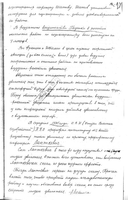 Неизвестный Лангемак. Конструктор «катюш»