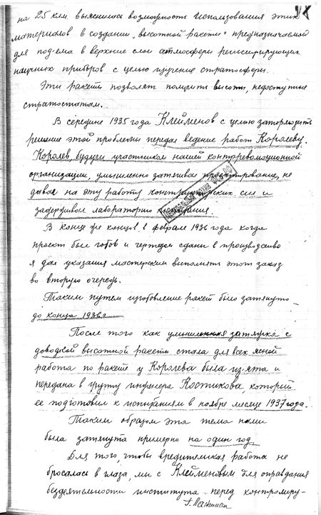 Неизвестный Лангемак. Конструктор «катюш»