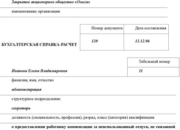 комментарии о предоставлении сотрудникам отпуска