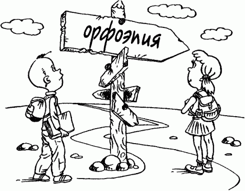 Говорите и пишите по-русски правильно