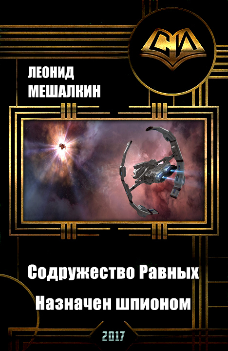 Нейросети космос попаданцы содружество. Попаданцы в космос древние. Егоров Евгений Алексеевич дорогой древних 2. Боевая фантастика попаданцы в космос. Космическая фантастика попаданцы.